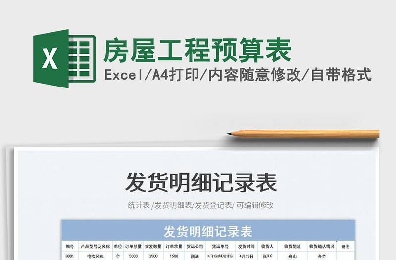 2023房屋工程預(yù)算表免費(fèi)下載