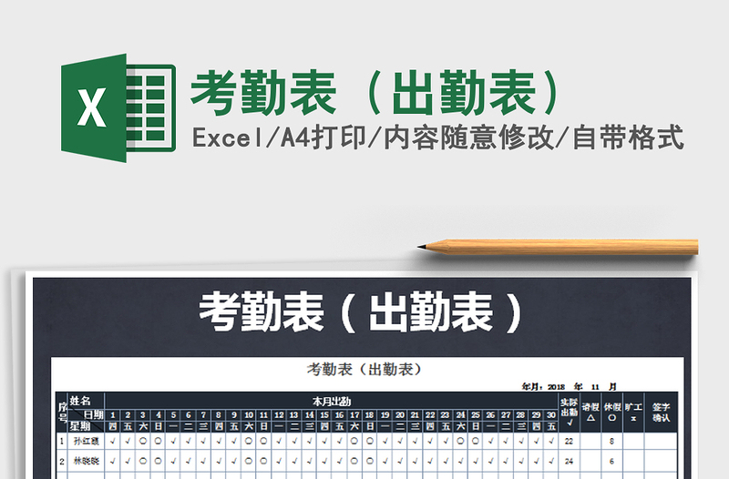 2021年考勤表(出勤表)