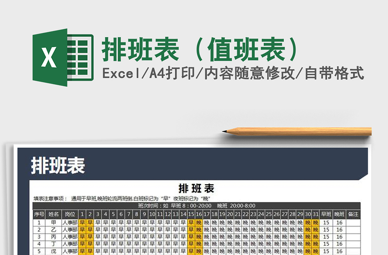 2021年排班表(值班表)