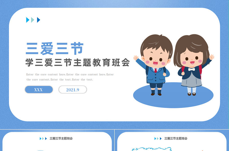 2021三愛三節主題教育班會ppt中小學生愛學習愛勞動愛祖國節水節電節糧品德教育學校專題課件