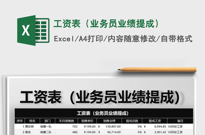 2021年工資表（業務員業績提成）