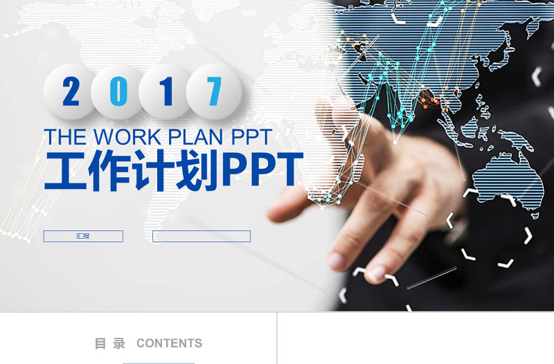 手指觸及信息化數據背景簡約扁平化大氣通用工作總結計劃ppt模板