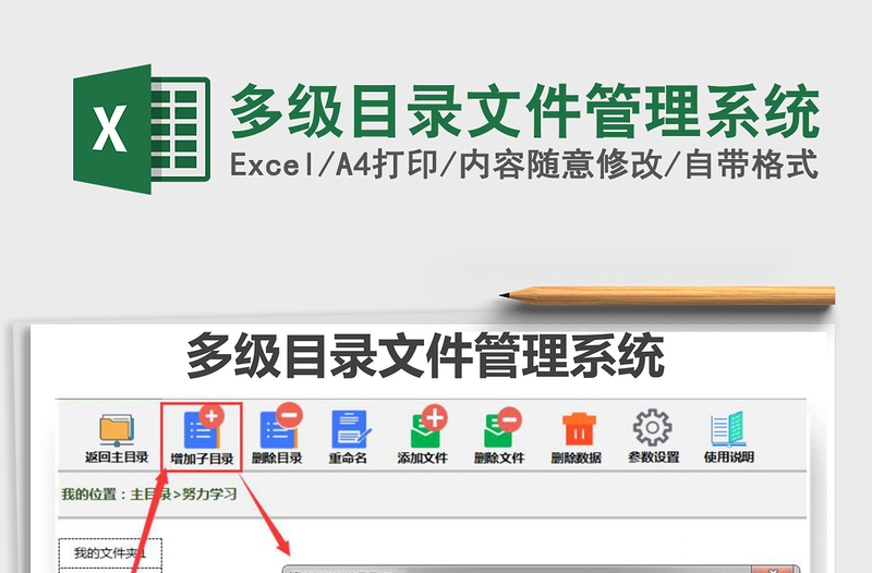 2021多級目錄文件管理系統(tǒng)免費(fèi)下載