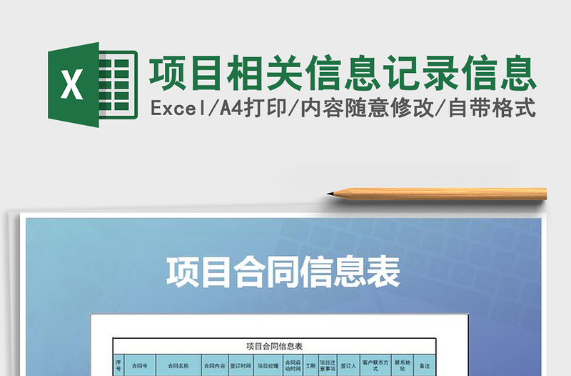 2021年項(xiàng)目相關(guān)信息記錄信息