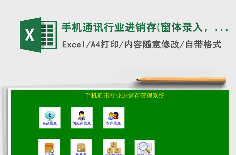 2021年手機(jī)通訊行業(yè)進(jìn)銷存(窗體錄入，一鍵統(tǒng)計(jì)，內(nèi)附視頻)