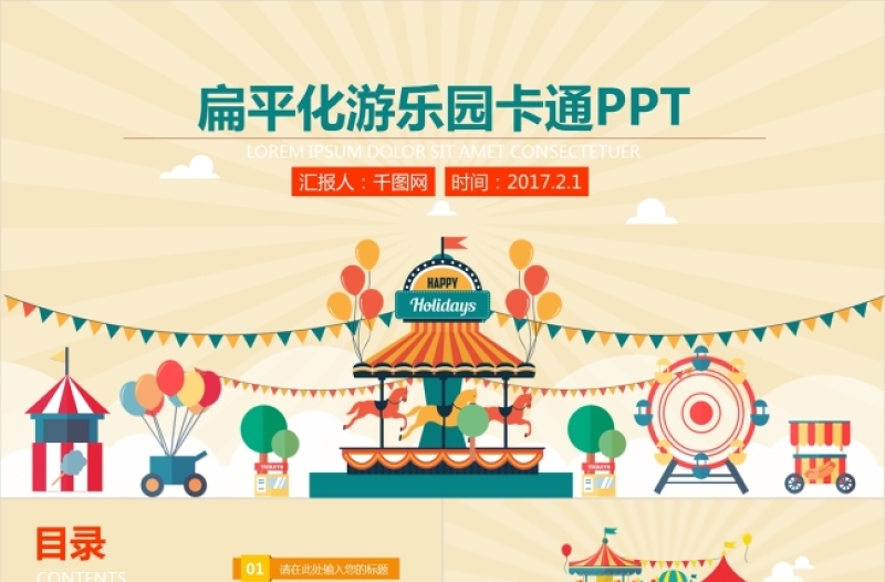 卡通兒童游樂園PPT展示