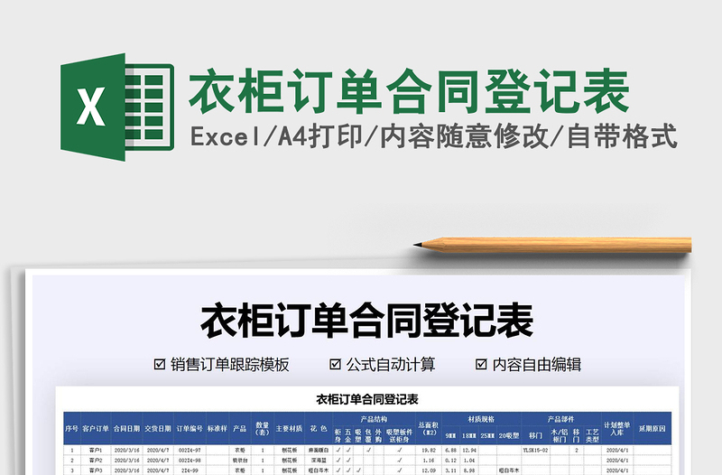 2021年衣柜訂單合同登記表