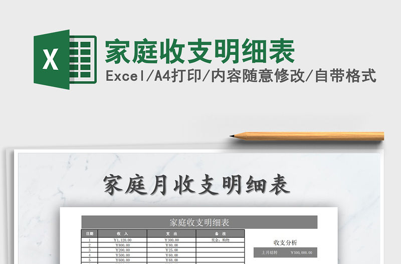2021年家庭收支明細表