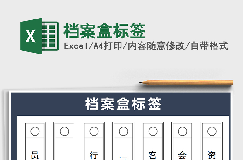 2021年檔案盒標(biāo)簽