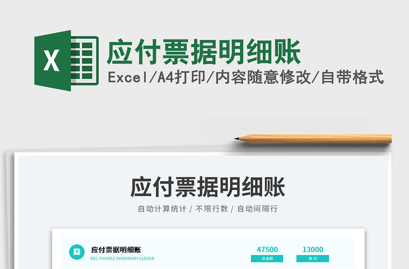 應(yīng)付票據(jù)明細賬