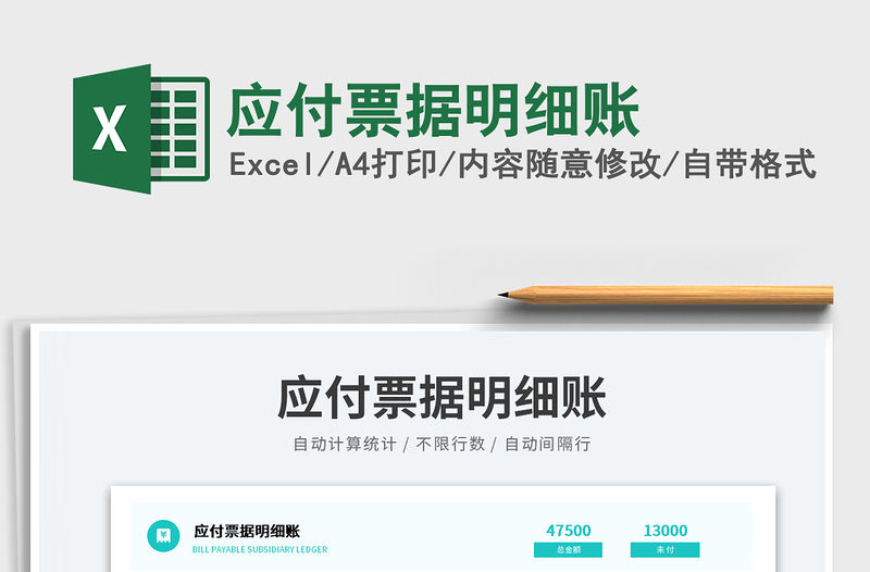 應(yīng)付票據(jù)明細(xì)賬