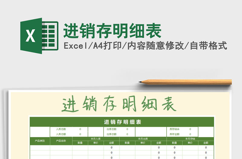 2022年進銷存明細表免費下載