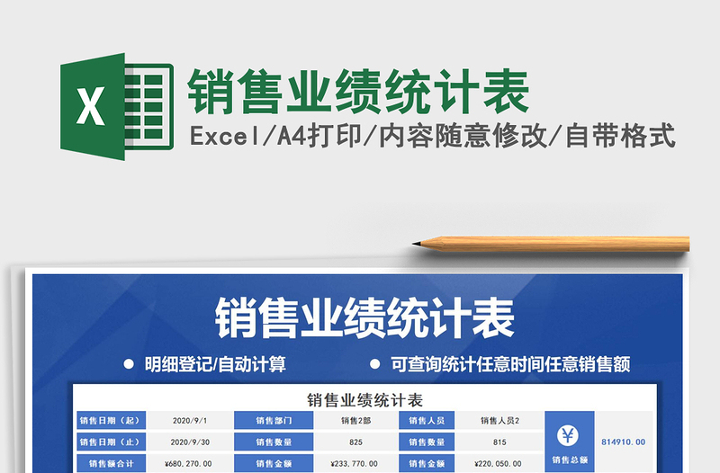 2021年銷售業(yè)績統(tǒng)計(jì)表