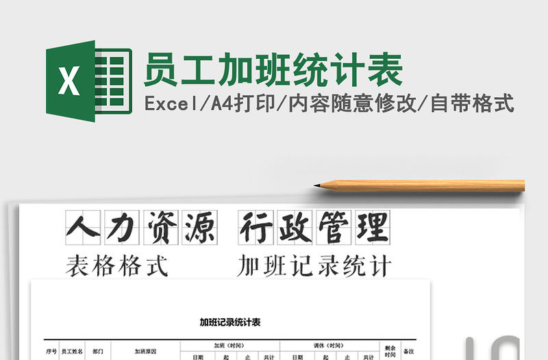 2021年員工加班統(tǒng)計(jì)表