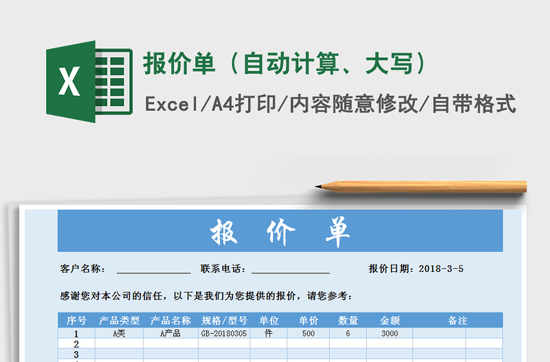 2021年報(bào)價(jià)單（自動計(jì)算、大寫）