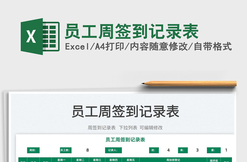 2022員工周簽到記錄表免費下載