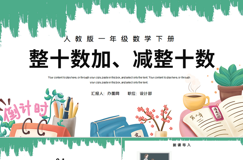 人教版小學(xué)一年級(jí)數(shù)學(xué)下冊(cè)第六課：整十?dāng)?shù)加、減整十?dāng)?shù)（含配套教案）課件PPT