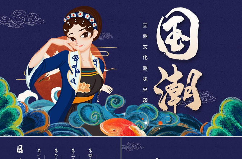 藍色國潮中國風古典美女活動策劃PPT模板