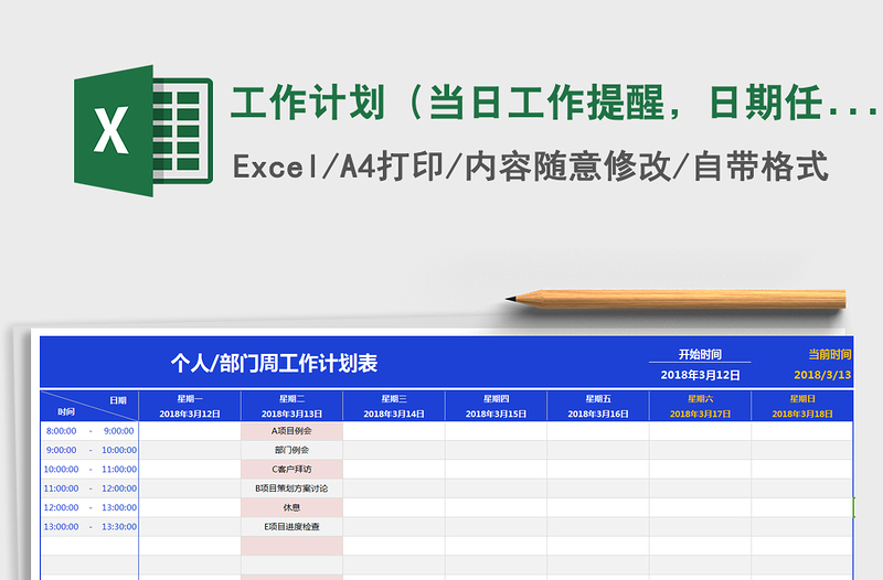 2021年工作計(jì)劃（當(dāng)日工作提醒，日期任意定義，時(shí)間自定義）