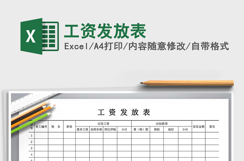 2021年工資發(fā)放表