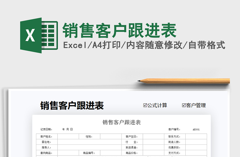 2021年銷售客戶跟進表