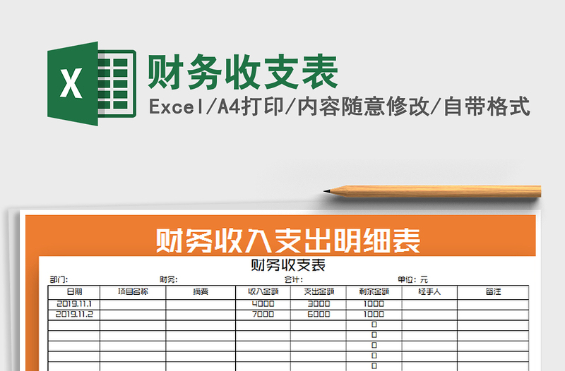 2021年財務(wù)收支表