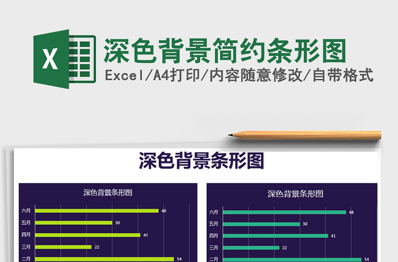 2021年深色背景简约条形图免费下载