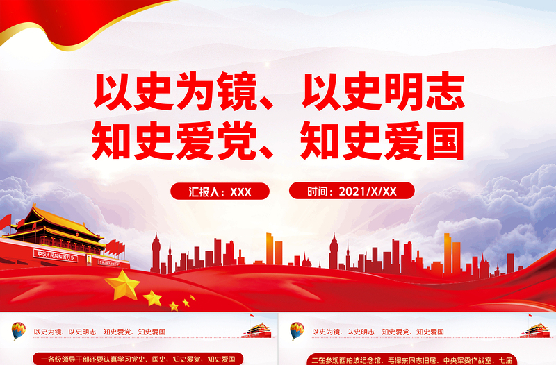 2021以史為鏡以史明志知史愛黨知史愛國PPT建黨百年學(xué)黨史系列黨課課件