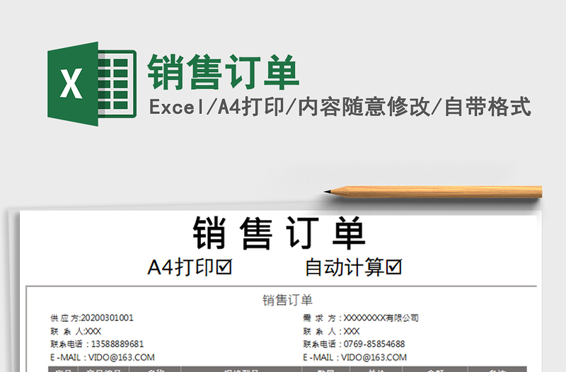 2021年銷售訂單