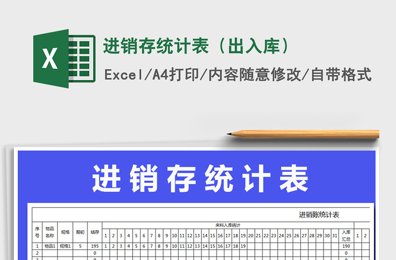 2022年進銷存統(tǒng)計表(出入庫)