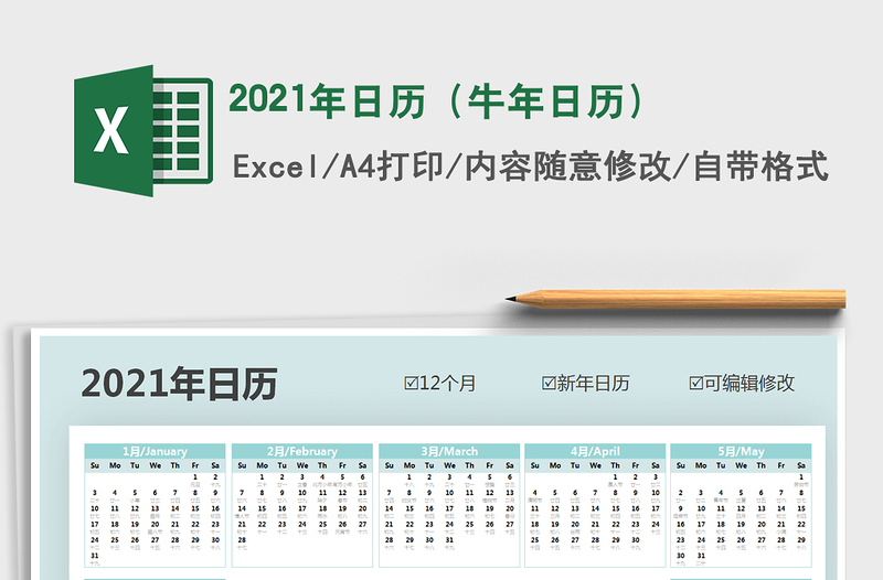 2021年日歷(牛年日歷)