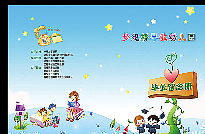 2021年幼兒園紀(jì)念冊圖片