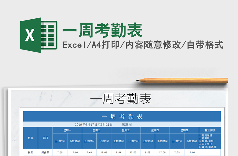 2021年一周考勤表