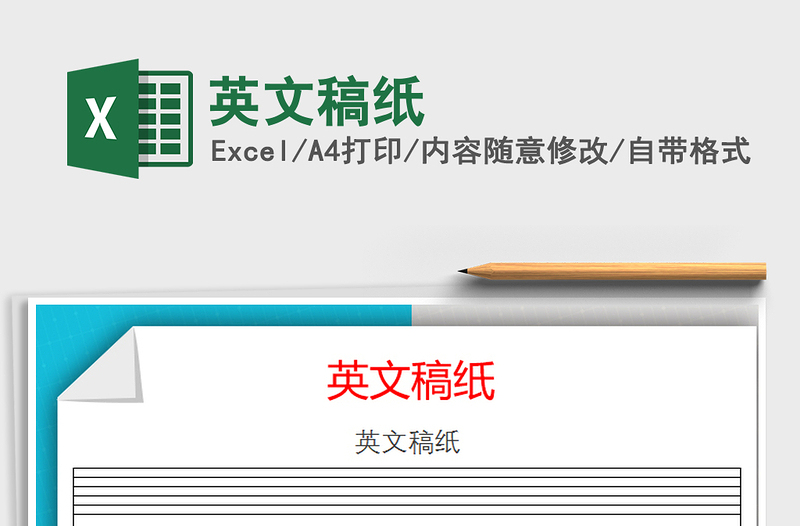 2021年英文稿紙
