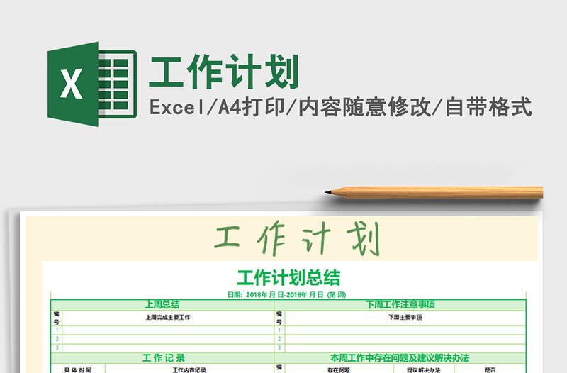 2021年工作計(jì)劃