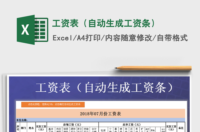 2021年工資表(自動(dòng)生成工資條)