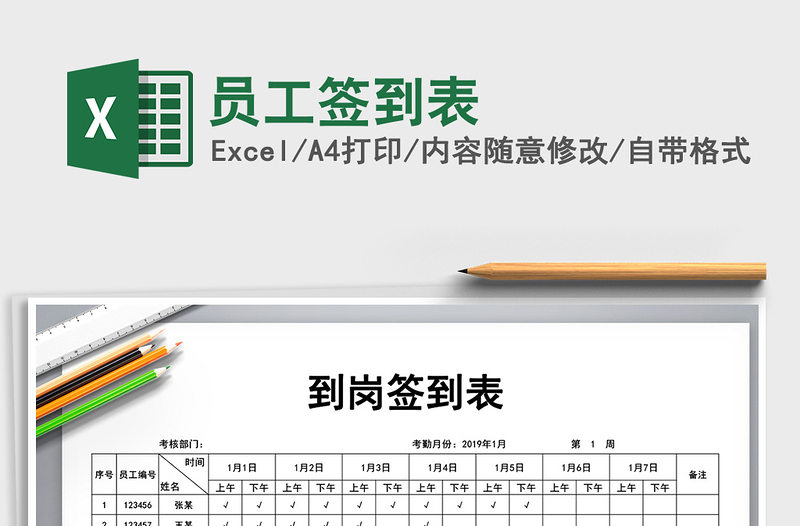 2021年員工簽到表