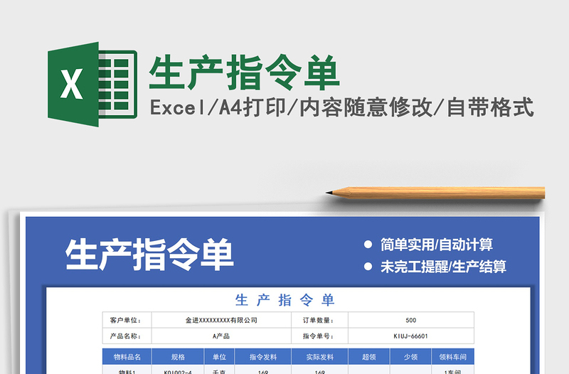 2021生產(chǎn)指令單免費下載
