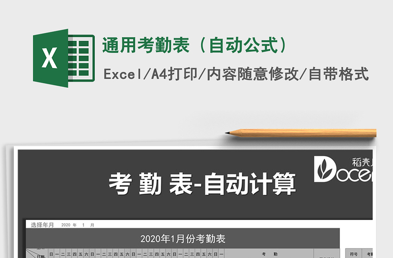 2021年通用考勤表(自動(dòng)公式)