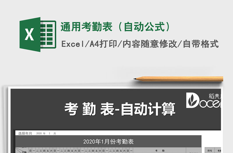 2021年通用考勤表（自動公式）