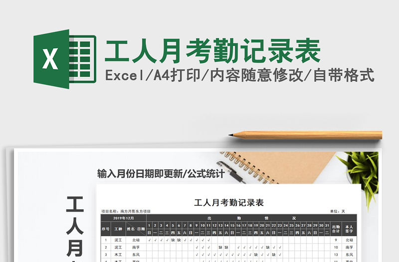 2021年工人月考勤記錄表