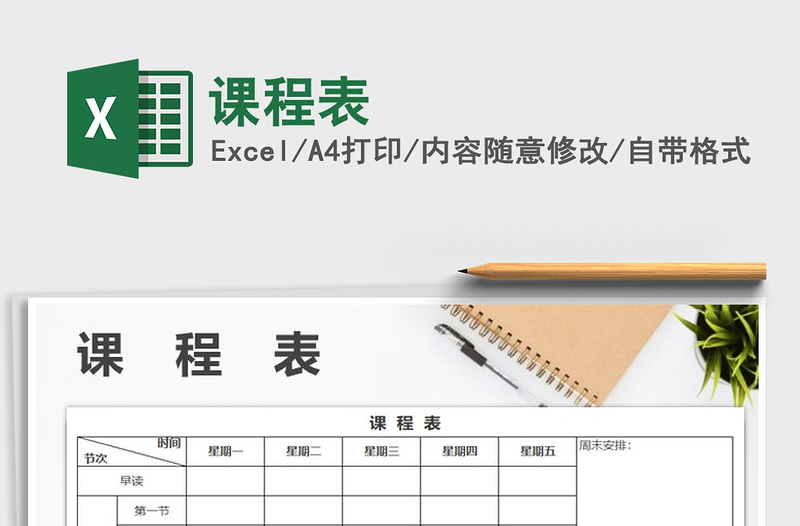 2021年課程表