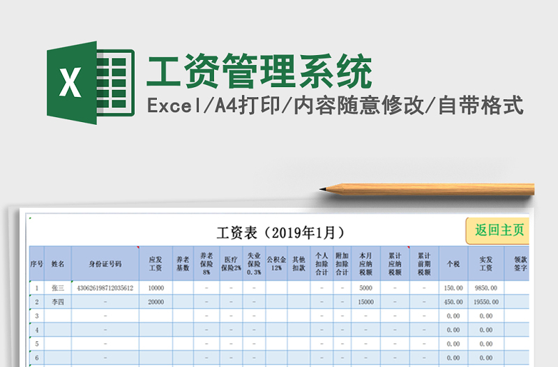 2022年工资管理系统