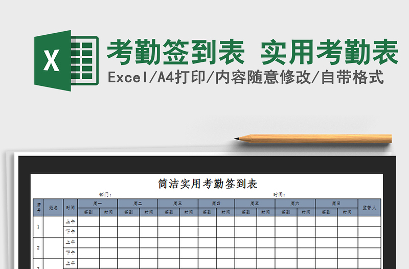 2021年考勤签到表 实用考勤表