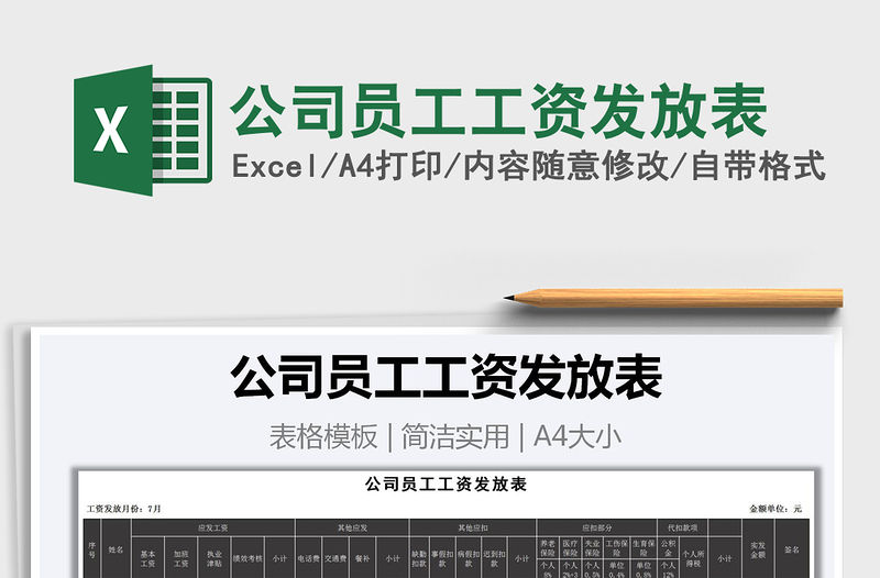 2021年公司員工工資發放表