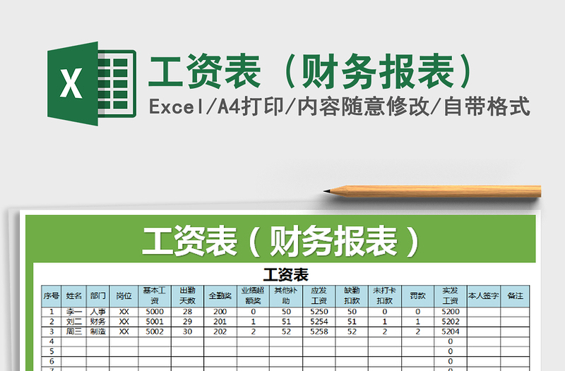 2021年工資表(財(cái)務(wù)報(bào)表)
