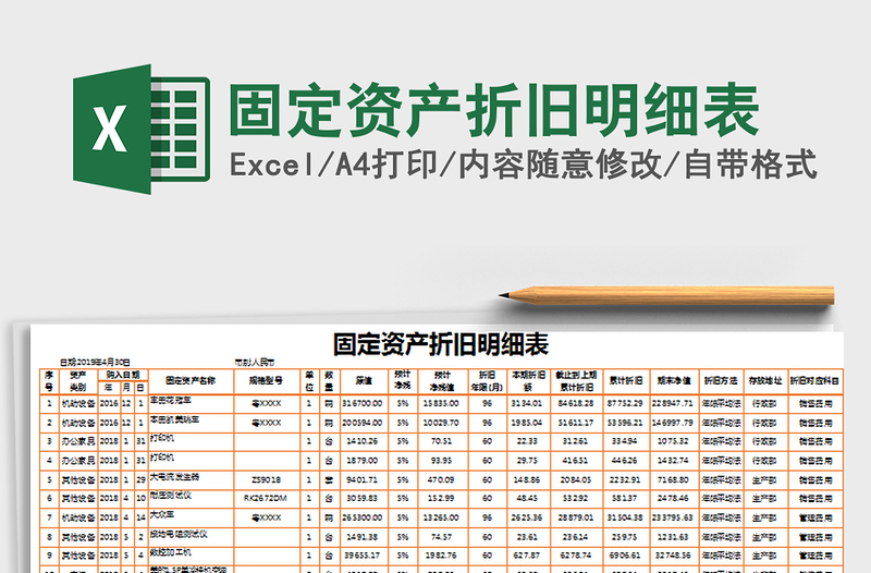 2021年固定资产折旧明细表