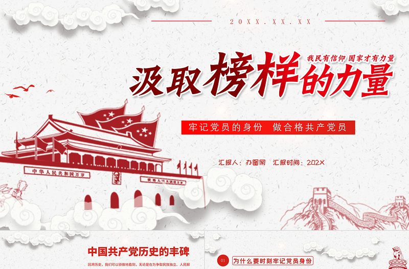 七一黨課 建黨100周年牢記黨員身份做合格共產(chǎn)黨員PPT模板