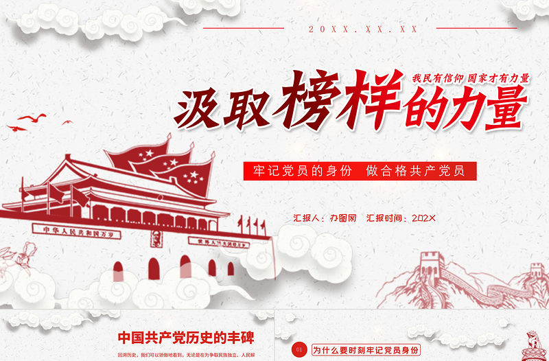 七一黨課 建黨100周年牢記黨員身份做合格共產黨員PPT模板