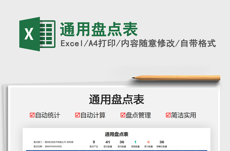 2022通用盤點表免費下載